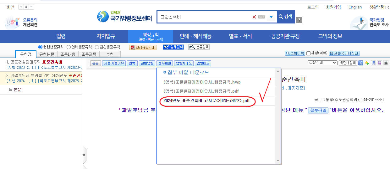 연도별 표준건축비 확인 방법3