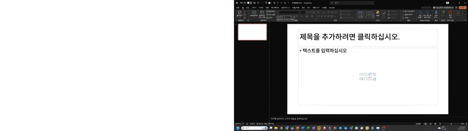 슬라이드 쇼를 보면서 파워포인트를 작성하는 예시