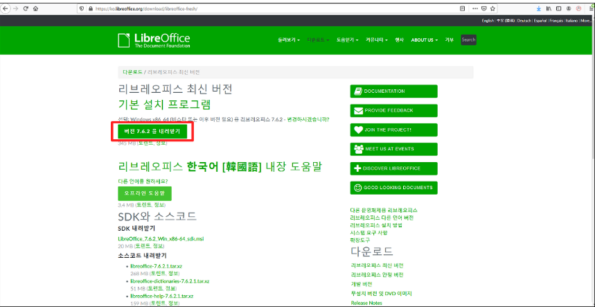 리브레오피스 다운로드