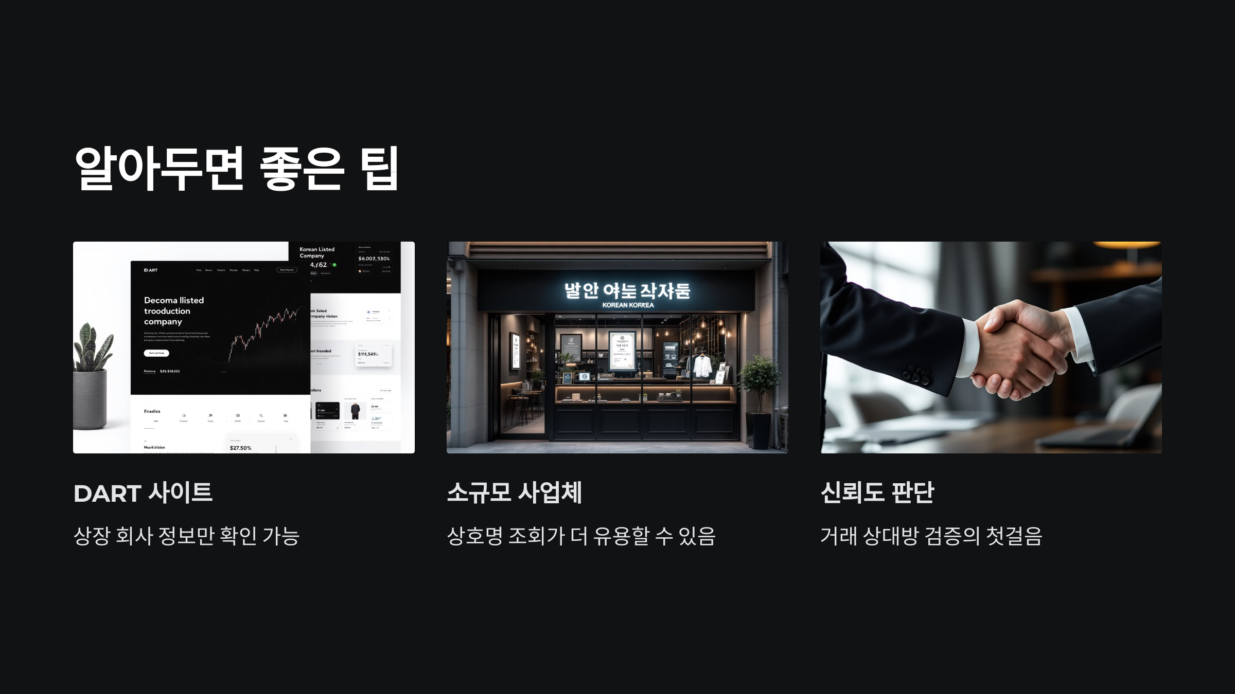 알아두면-좋은-팁