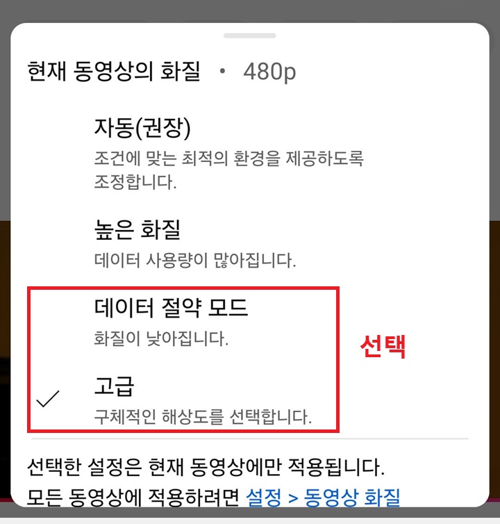 화질 선택 화면 보임