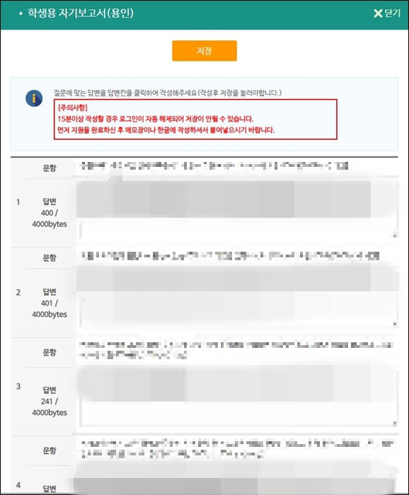 영재교육원 GED시스템 자기보고서 작성 화면