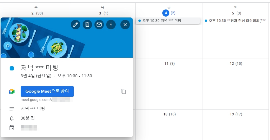 ๊ตฌ๊ธ๋ฏธํธ(google meet) ์ฌ์ฉ๋ฒ