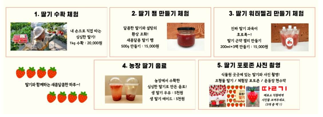 율봄식물원 딸기시즌&#44; 체험하고 식물 동물까지! 식물원과 어우러지는 전원풍경 정원에서 이루어지는 계절 농촌체험입니다.