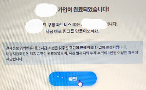 쿠팡 파트너스 가입방법