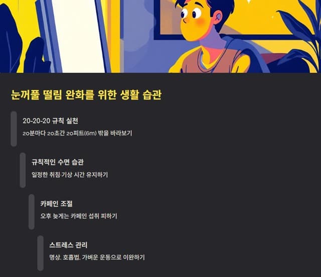 생활 습관