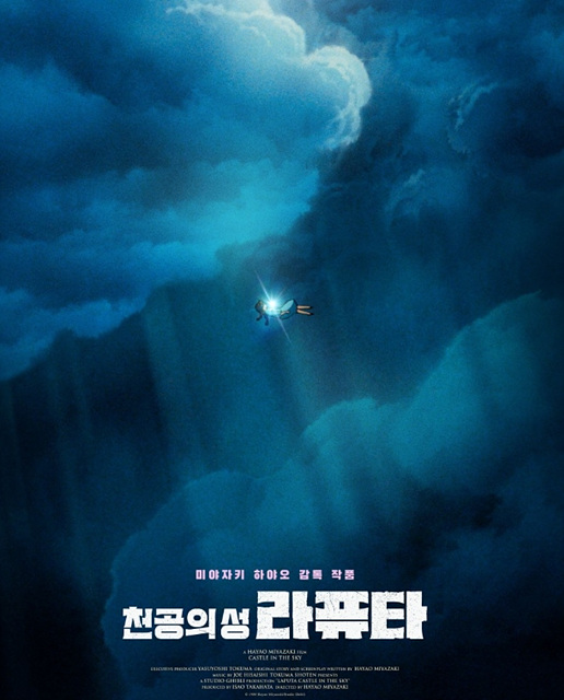 천공의 성 라퓨타 쿠키영상 줄거리 관람후기