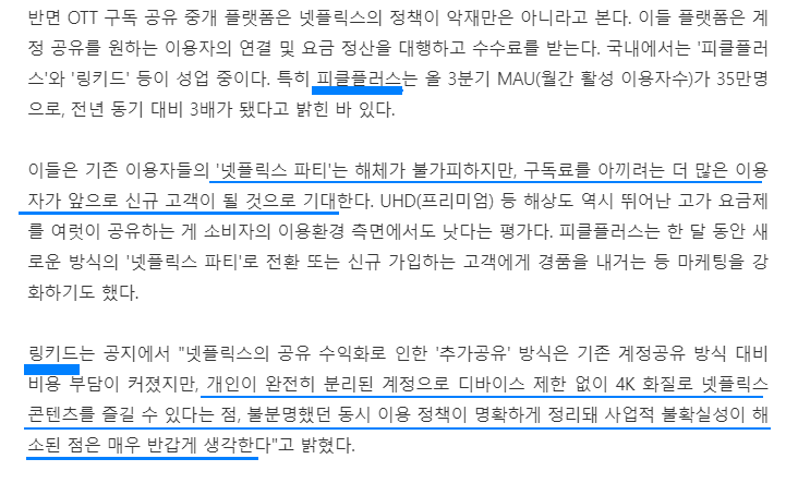 넷플릭스 계정 공유 금지