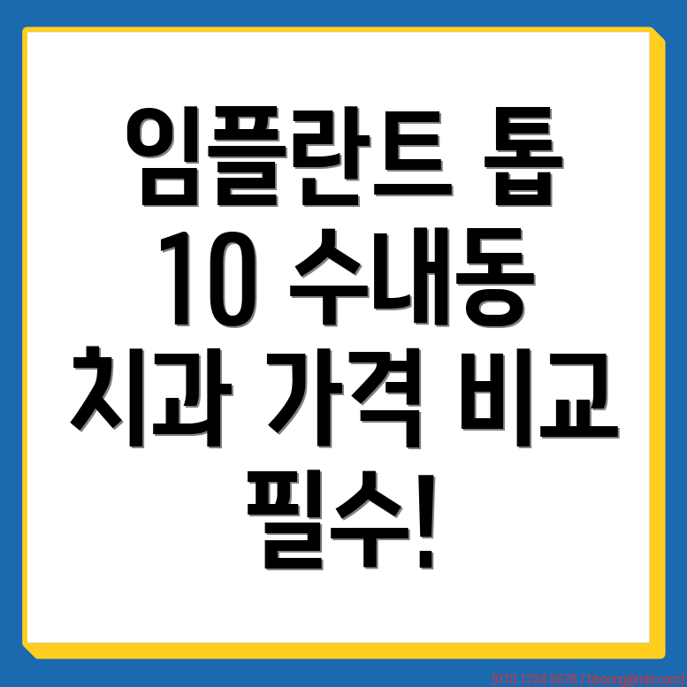 결정적인 임플란트 치과