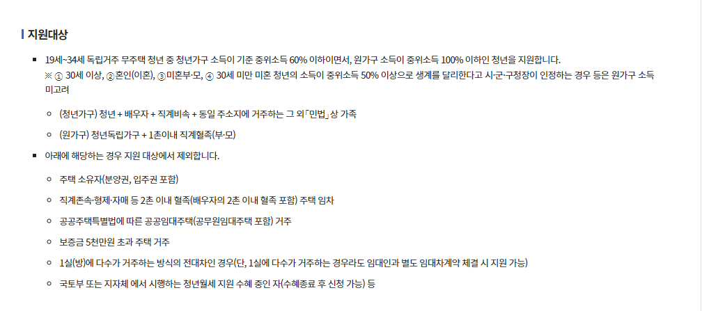 청년 월세 지원 신청방법, 조건, 서류 총정리