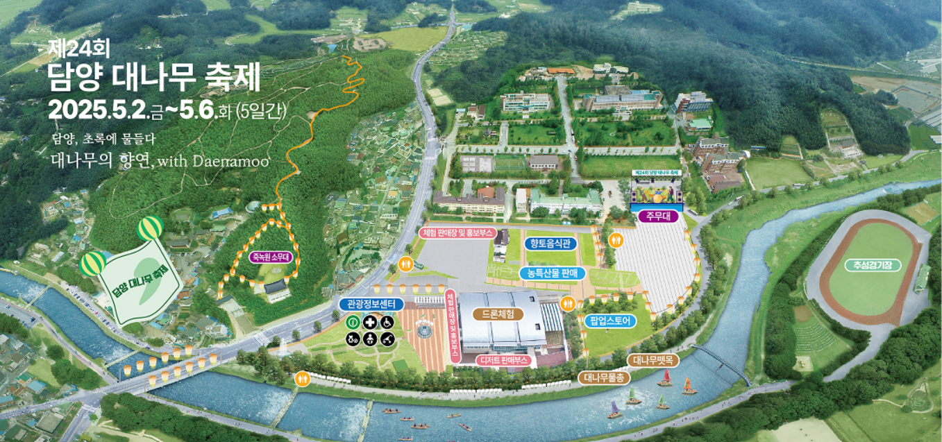 담양 대나무 축제-행사장정보