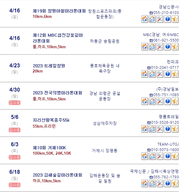 경남마라톤대회일정