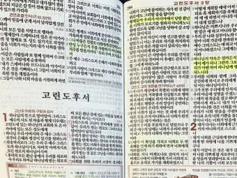 고린도전서 1장 : 인사와 감사_14