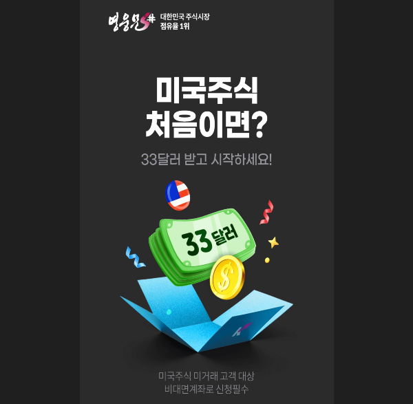 해외-주식-계좌-개설-이벤트-키움증권