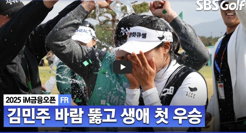 KLPGA 여자골프대회 iM 금융오픈 2025