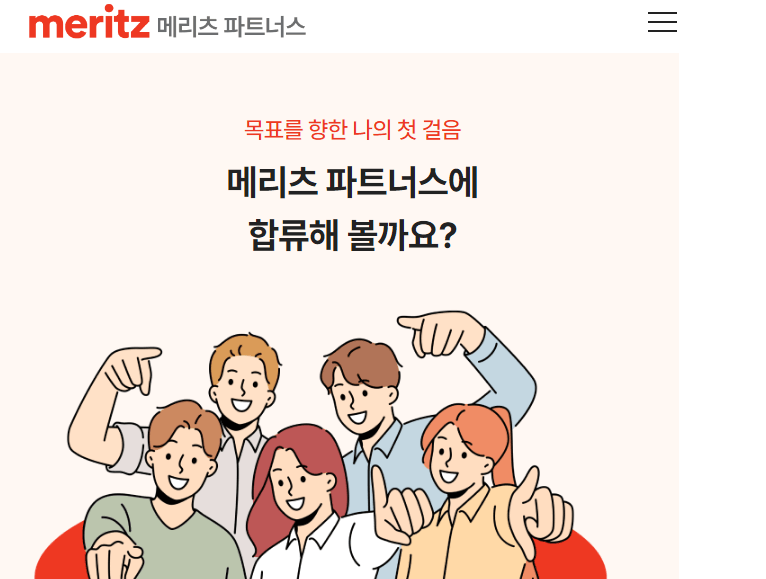 메리츠파트너스