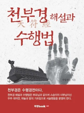 우주창조 이치 천부경 81자 전문 내용 해석_20