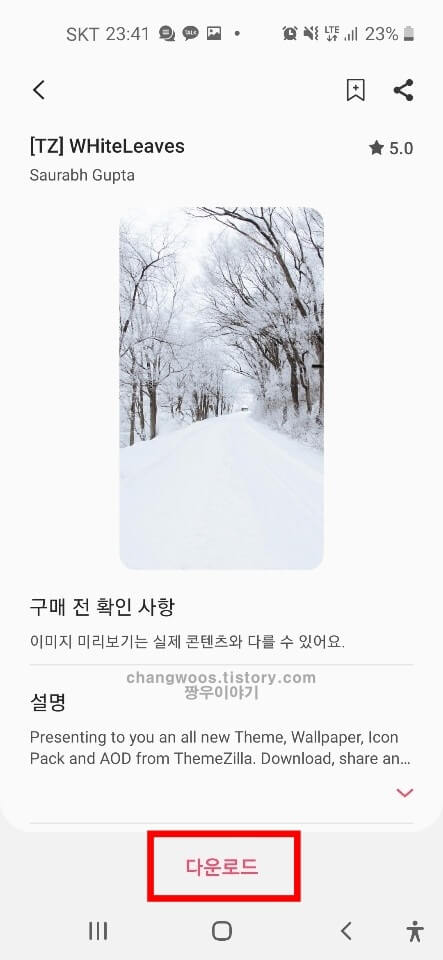 핸드폰 바탕화면 바꾸기방법5