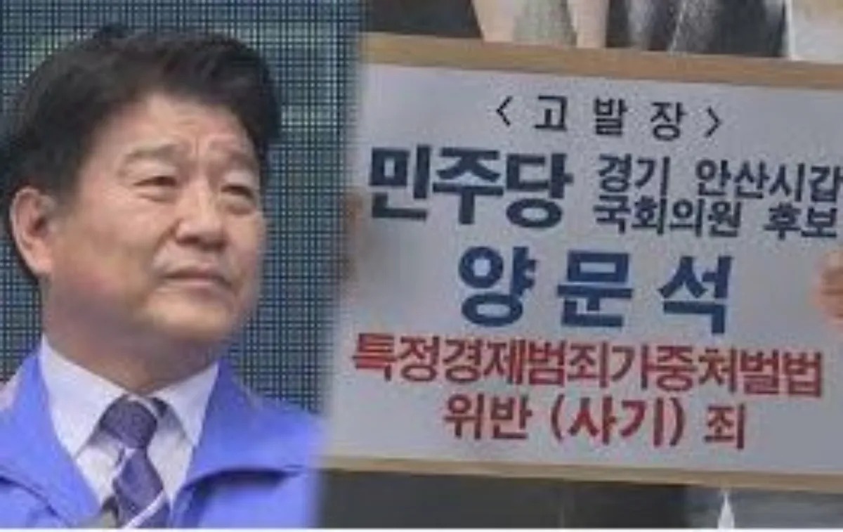 양문석 고발장 이미지