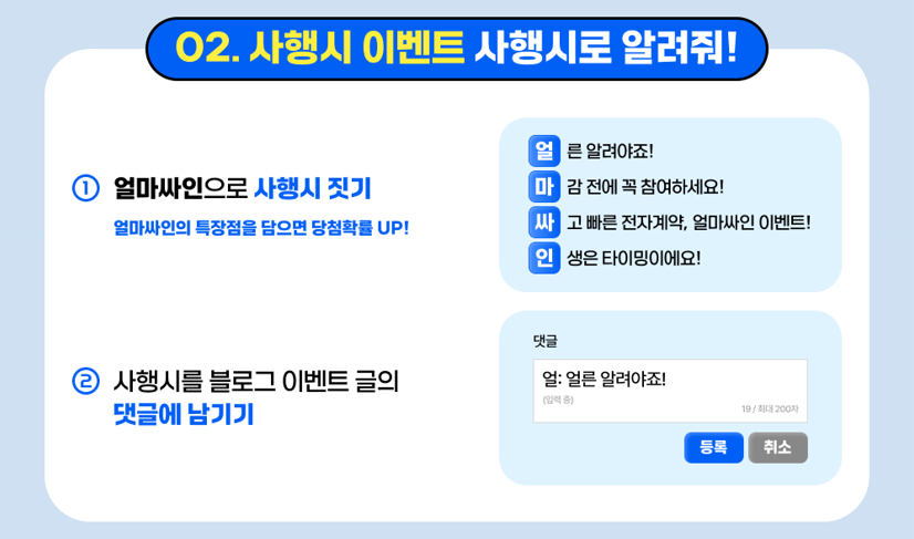 전자계약 사행시 공모전_사행시이벤트