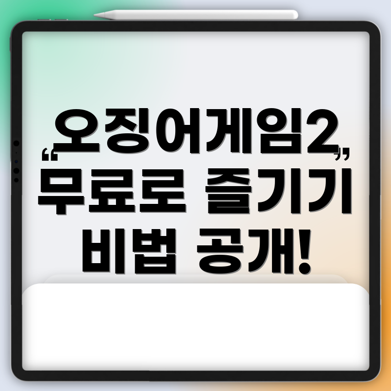 오징어게임2 무료 시청