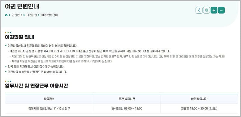 여권 발급 안내