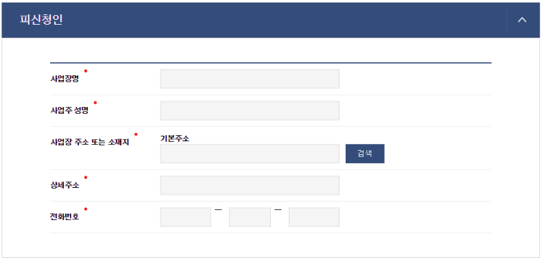 부당해고구제신청서 피신청인 부분