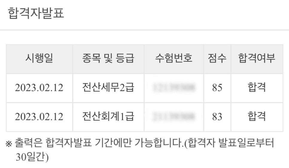전산세무 전산회계 전산세무독학 전산회계독학 전산회계전산세무독학 전산회계전선세무교재 무료강의 자격증추천 회계자격증