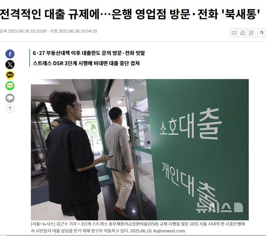 스트레스 DSR 3단계 시행 기사