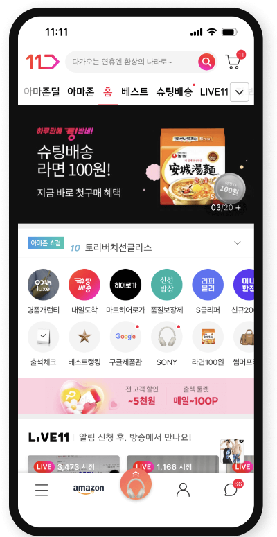 11번가 바로가기