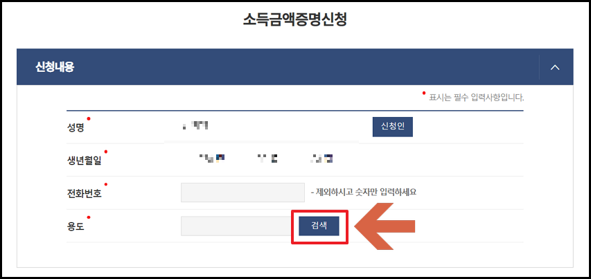소득금액증명원 발급방법