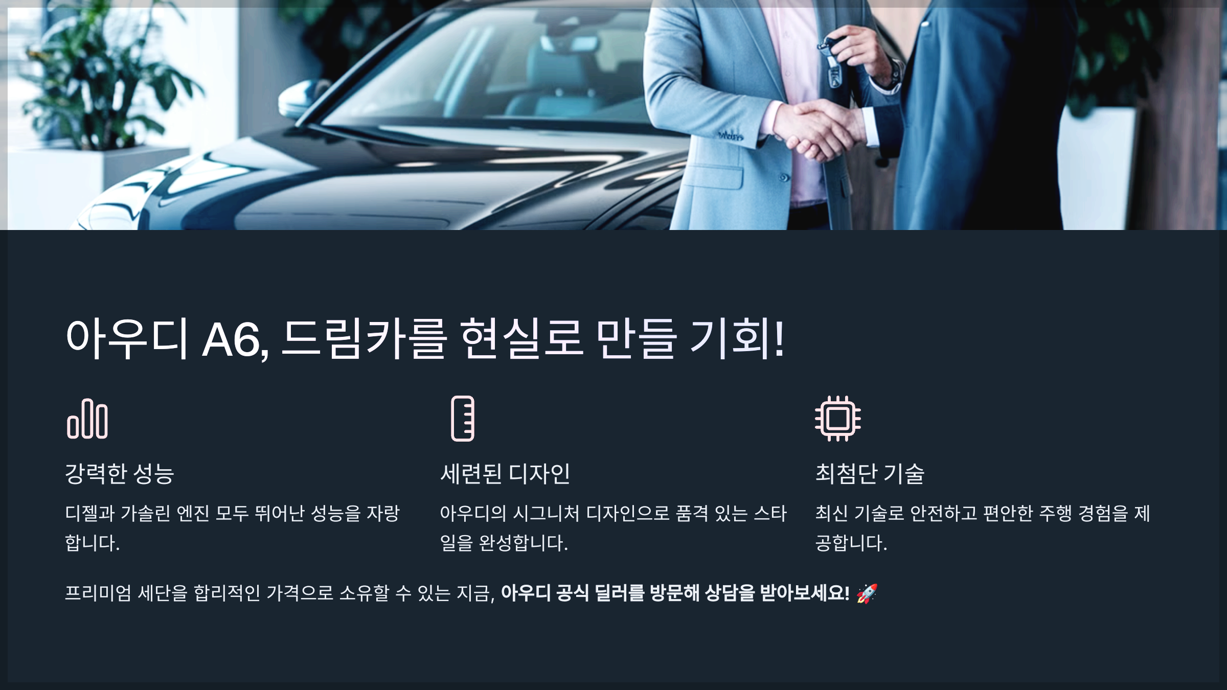 아우디 A6, 드림카를 현실로 만들 기회!