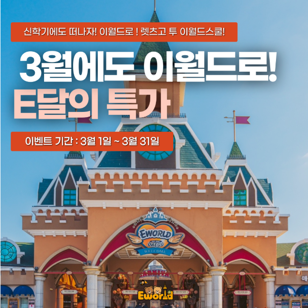 대구 이월드 벚꽃 축제 국내 최대 야간 벚꽃 명소