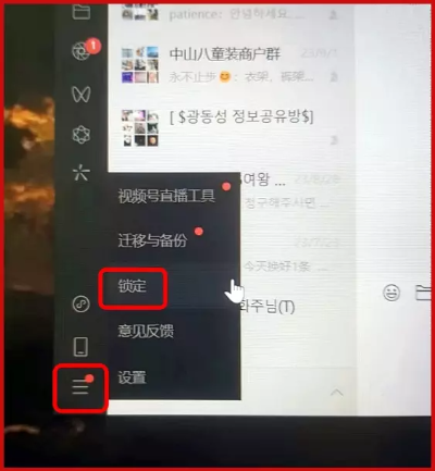 위챗-PC-화면-잠금-기능-사용방법