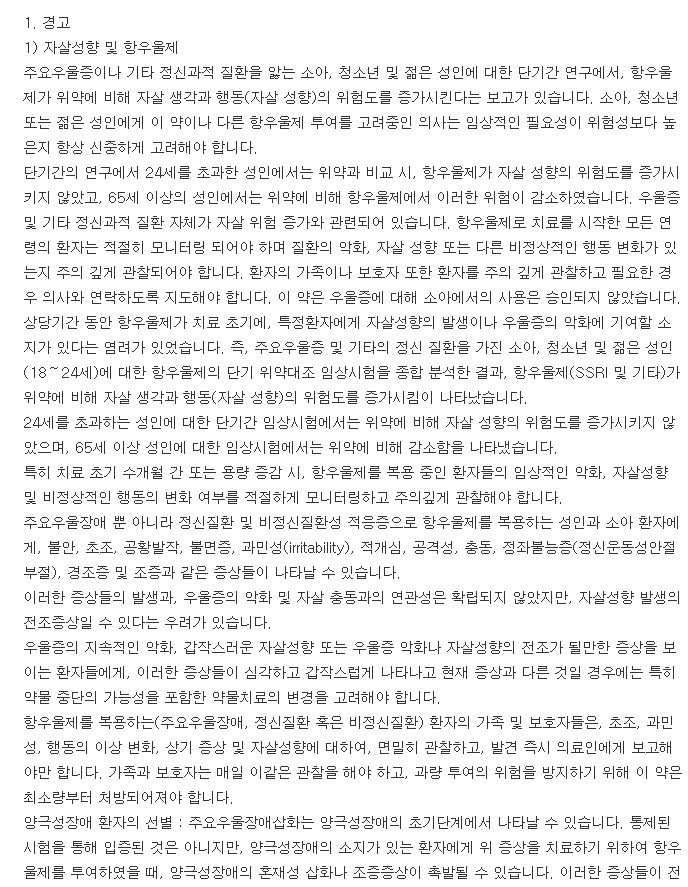 아리피졸정5mg-복용-주의사항