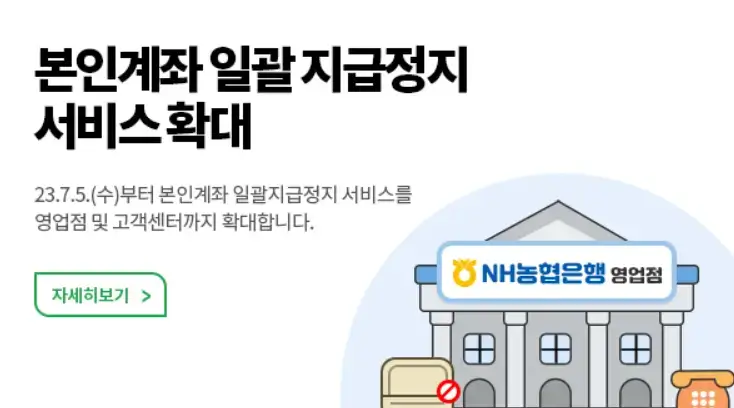 농협-홈페이지-안내