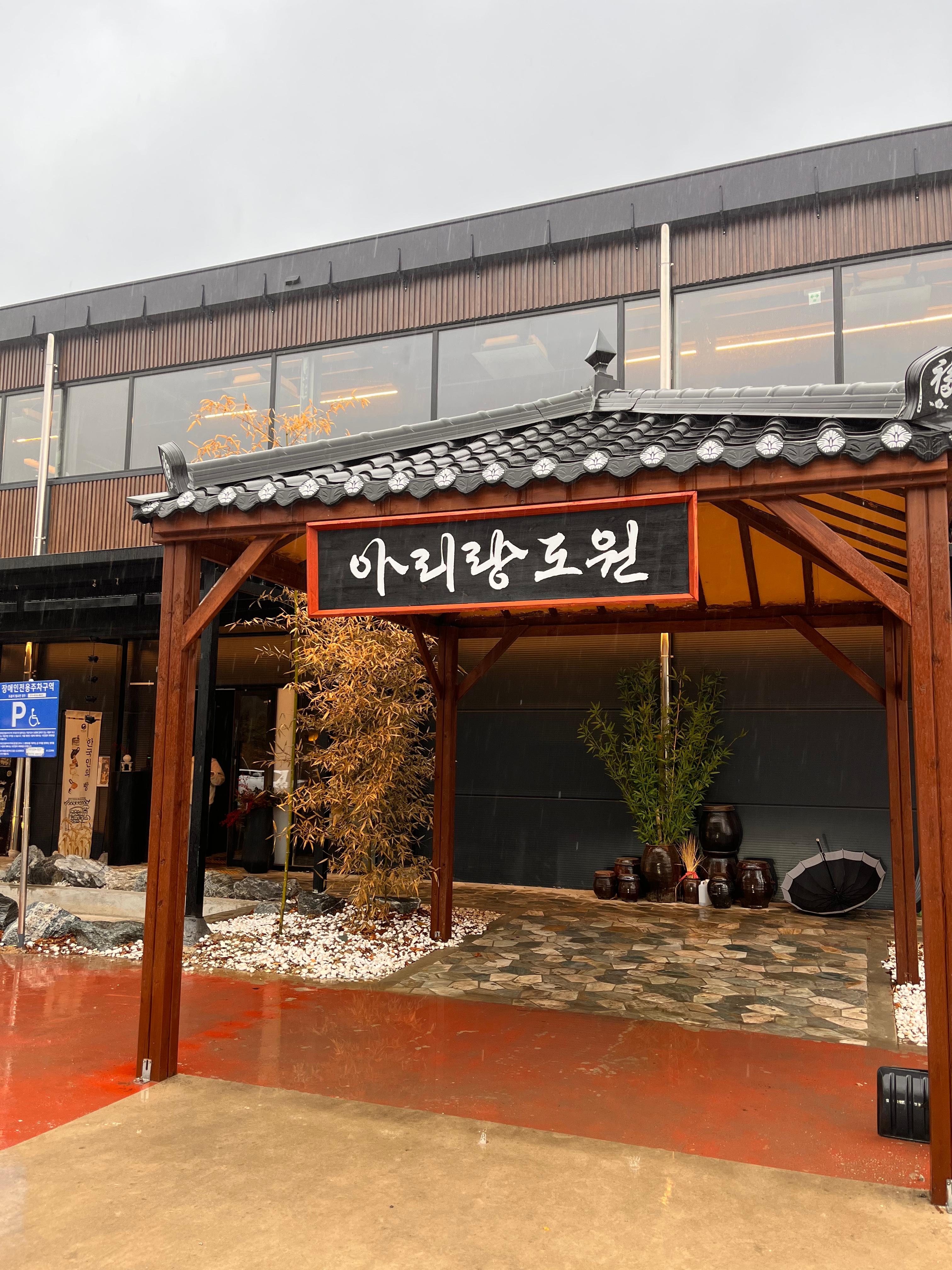 용인 대형 베이커리 카페 아리랑도원