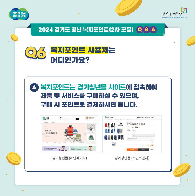 경기도 청년복지포인트