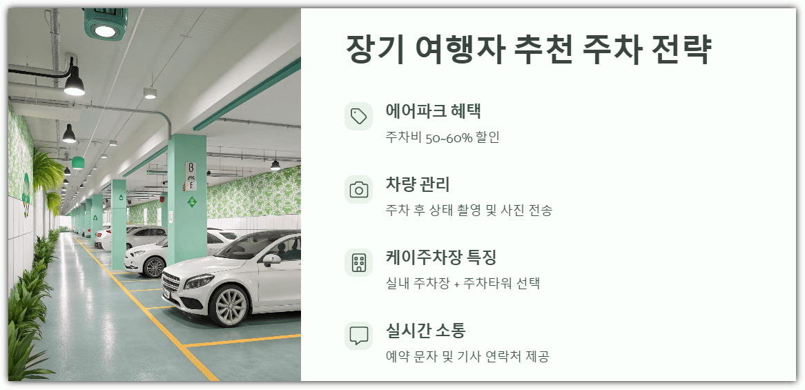 김포공항 주차장 장기여행자 추천 주차전략 알아보기