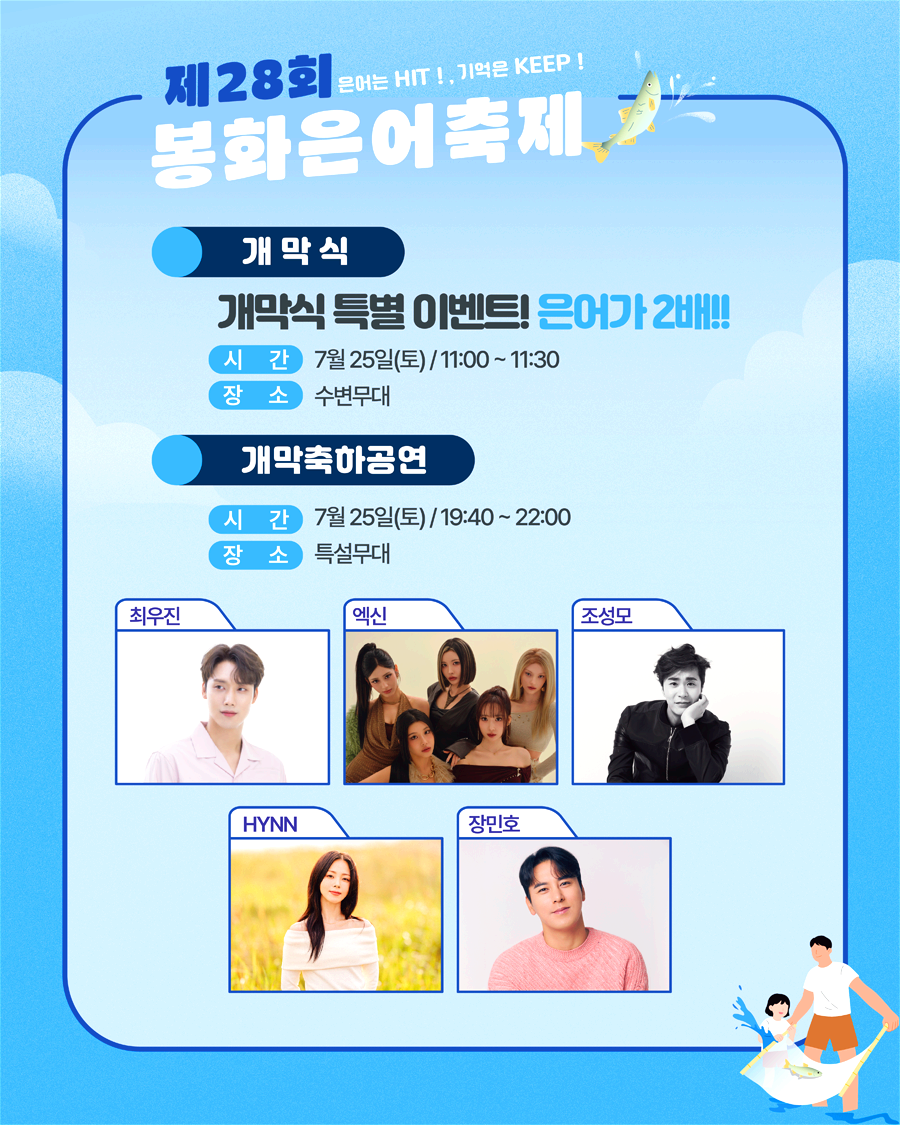 봉화은어축제 행사