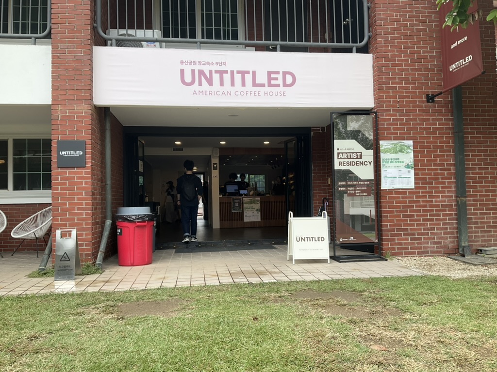 장교숙소 5단지 카페