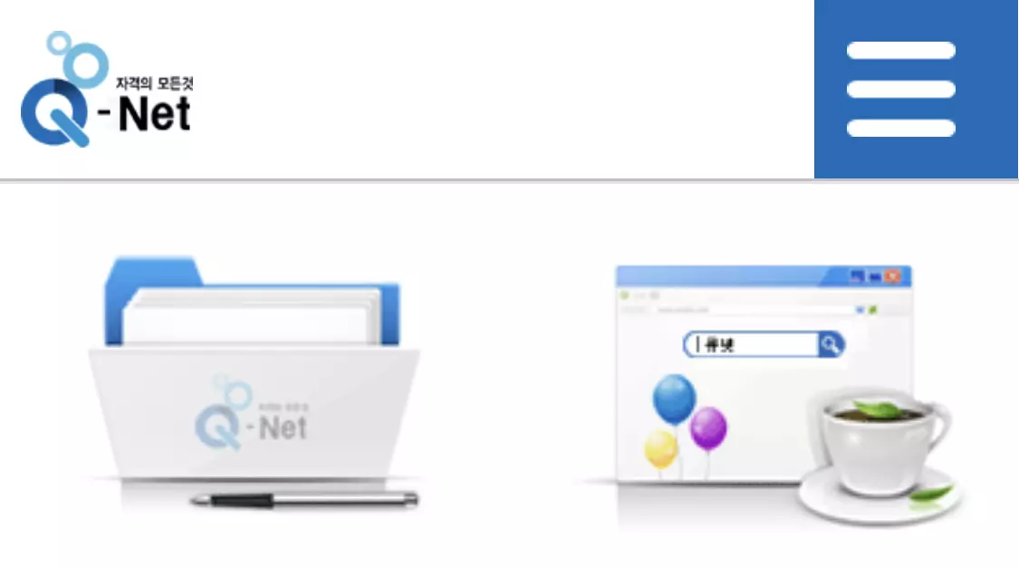 큐넷 메인 화면