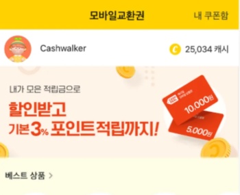 12월 1일 캐시워크 돈버는 퀴즈 정답