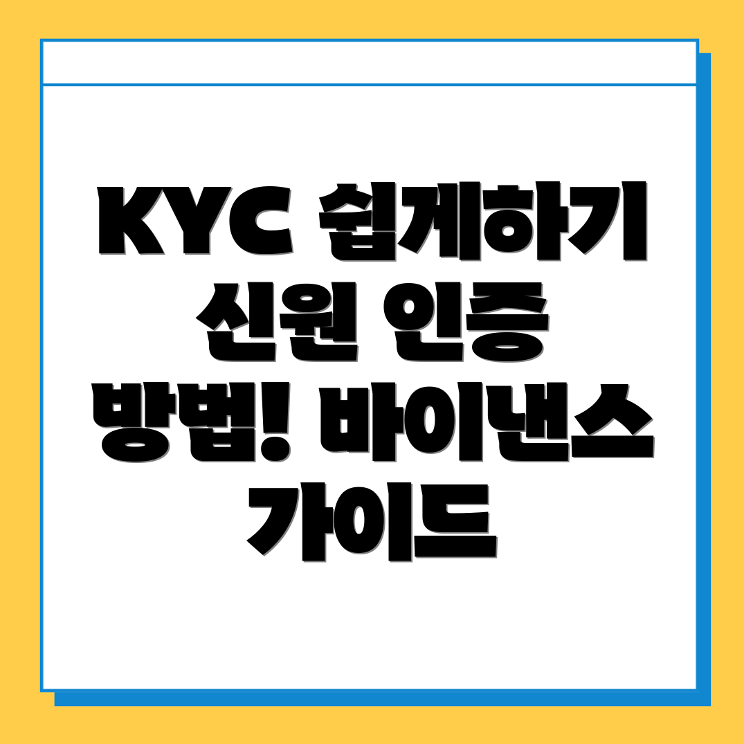 바이낸스 KYC
