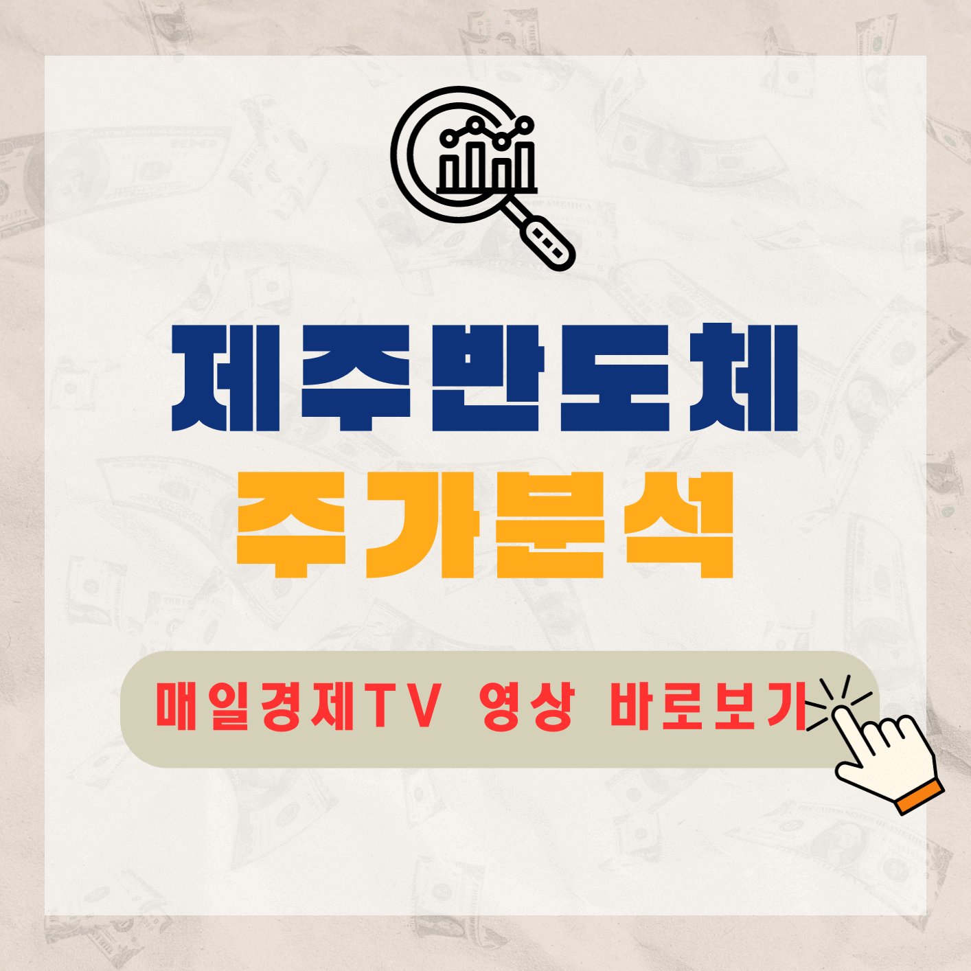 제주반도체-주가-전망-배당금-알아보기