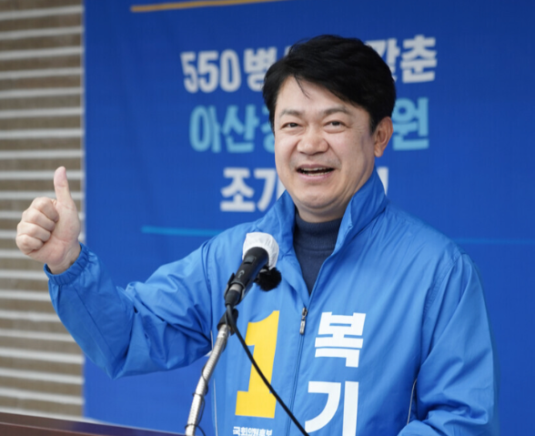 복기왕 국회의원