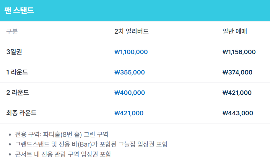 LIV 골프 코리아 2025 티켓 예매, 쿠팡 와우회원 혜택