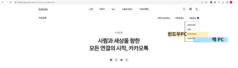 카카오톡 PC 버전 다운로드 및 설치 방법