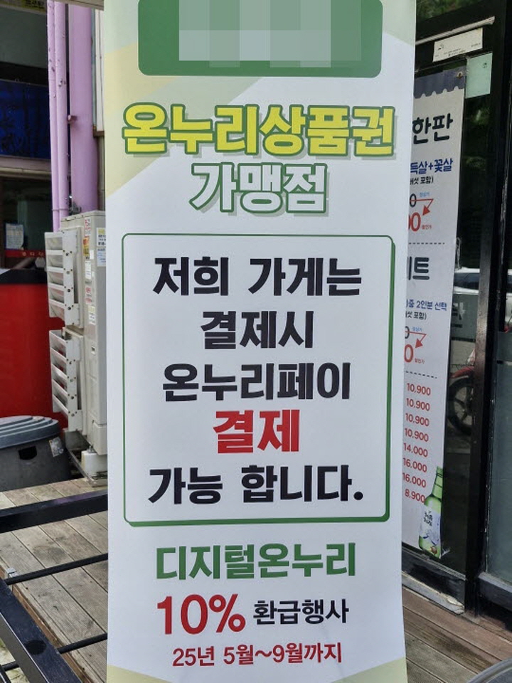 온누리상품권 환급행사 총정리