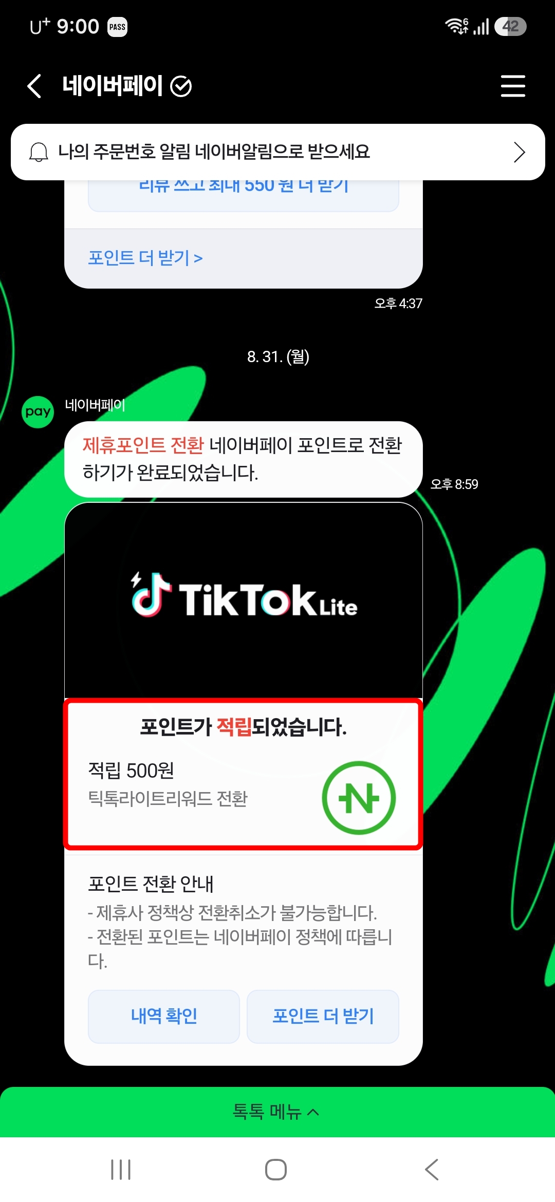 네이버페이-포인트로-적립